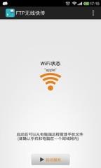 wifi文件传输工具