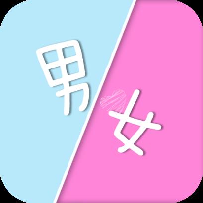 姓名星座缘分配对app