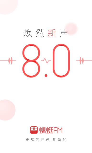 蜻蜓FM去广告版