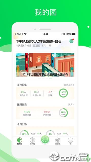 美乐爱园长端app