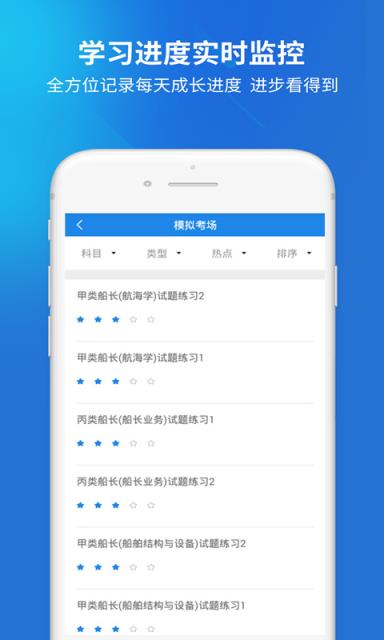 海员考试题库app