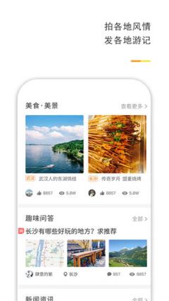 掌中拍旅行App