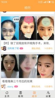 整容模拟神器安卓版