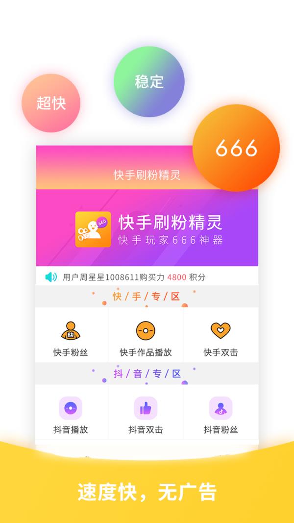 快手刷粉精灵app