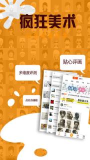 疯狂美术app