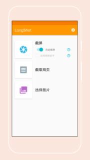 手机长截屏助手app