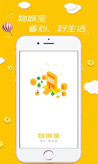 物城宝安卓版