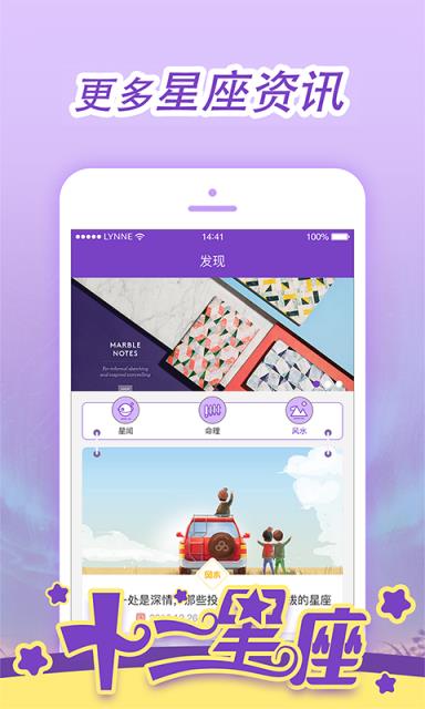 十二星座App