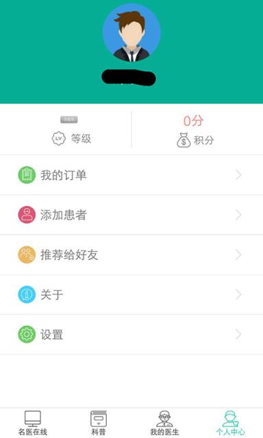 名医有约安卓版