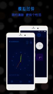 桌面时钟闹钟app