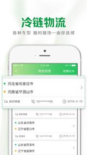 新冻网app