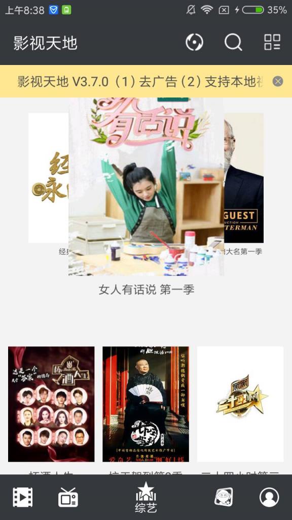 影视天地app