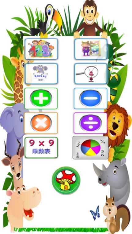 儿童数学世界app
