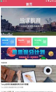 独课教育APP
