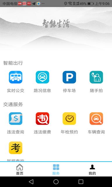 肃州智能交通app