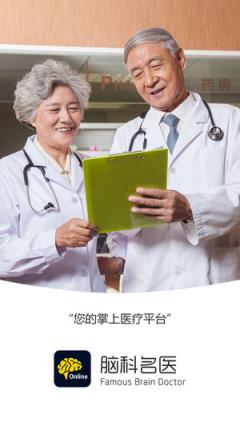 脑科名医