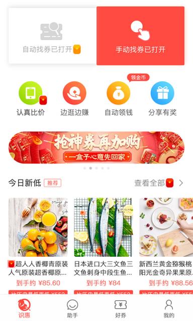 松鼠识惠app