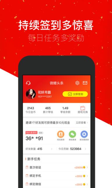 微鲤头条尊享版