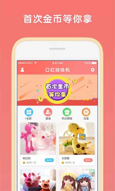 口红娃娃机app
