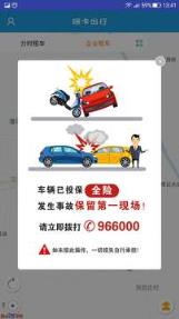 咪卡出行安卓版