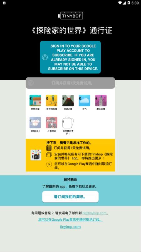 Tinybop探险家的通行证