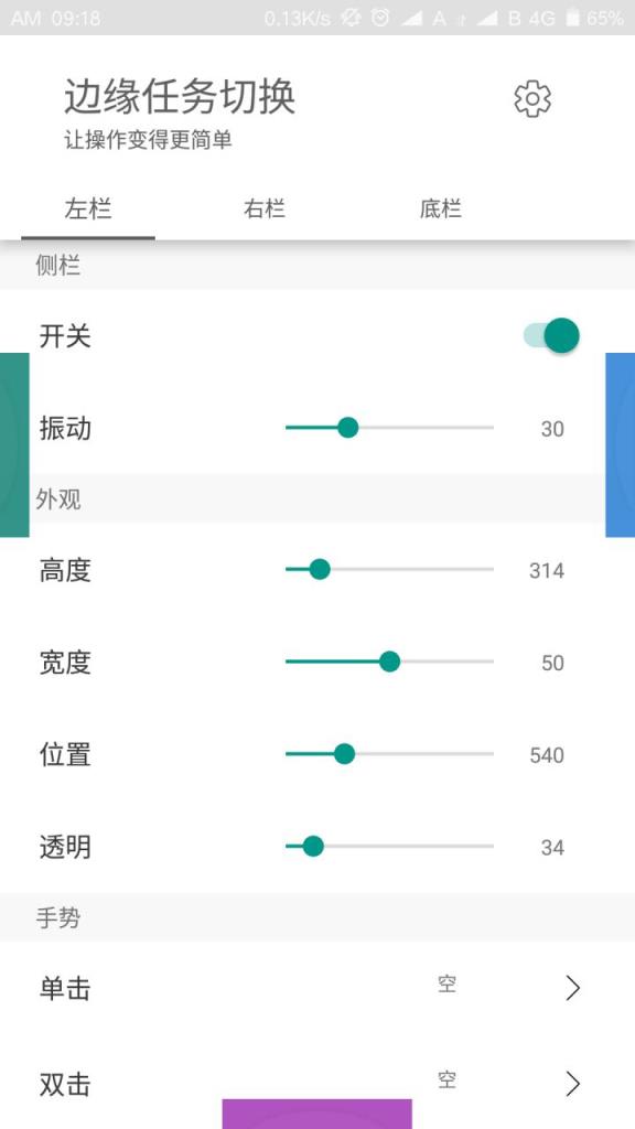 边缘任务切换app
