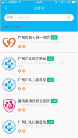 广州健康通app