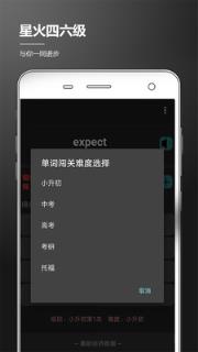 星火四六级单词app