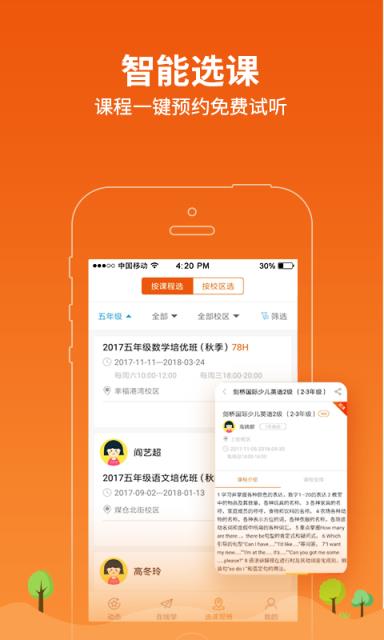 学习8家长安卓版