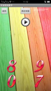 幼儿趣乐算术学习