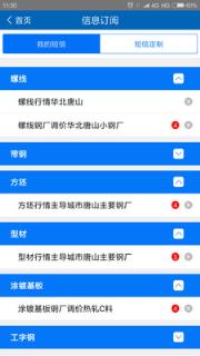 兰格钢铁app