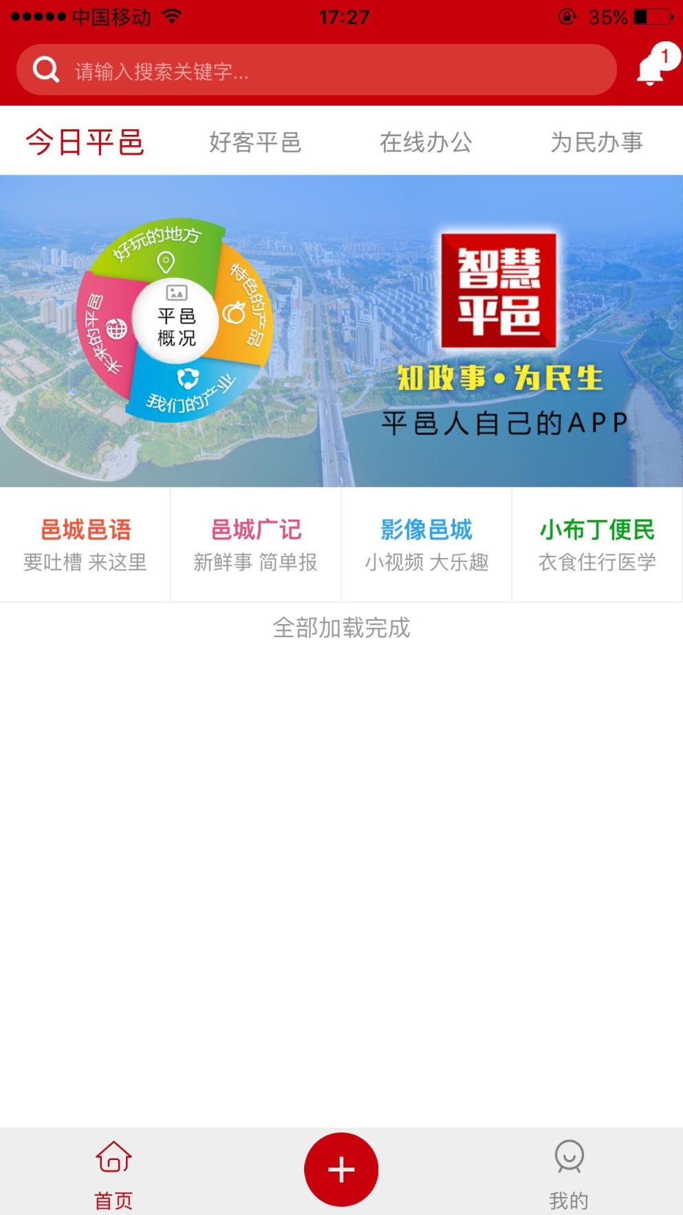 智慧平邑app