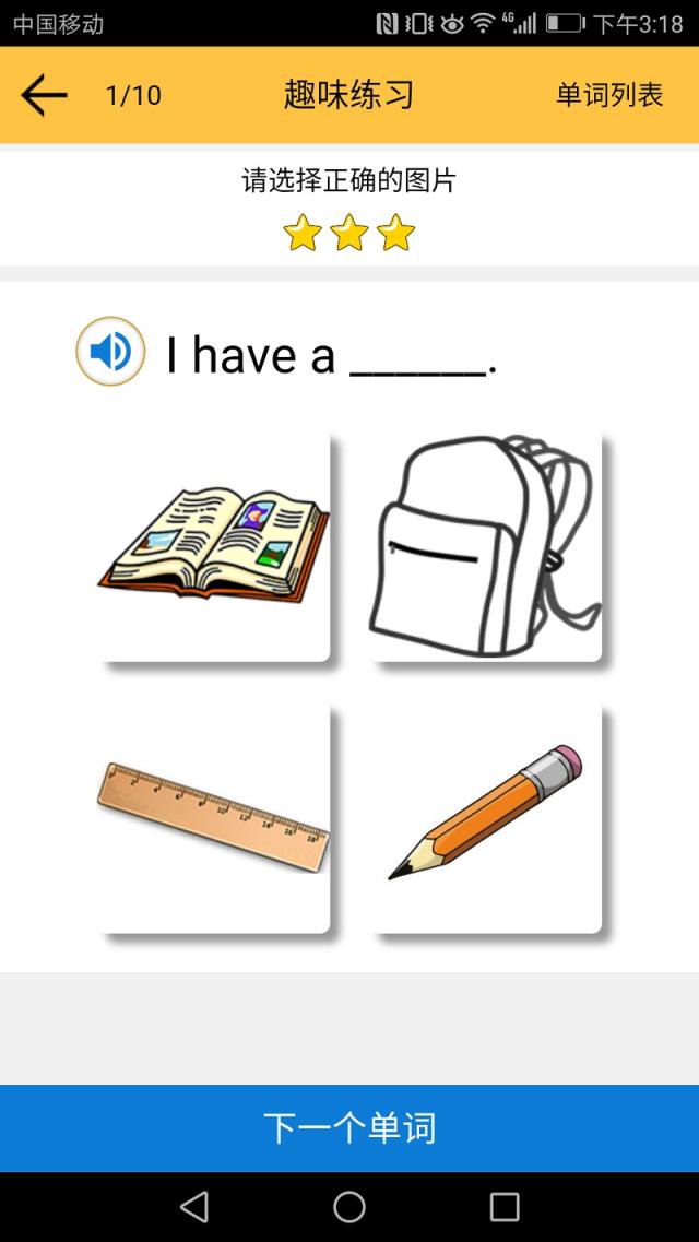 新课标小学英语单词app