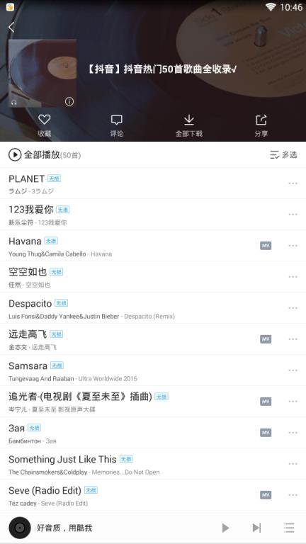 酷我音乐抖音歌曲版