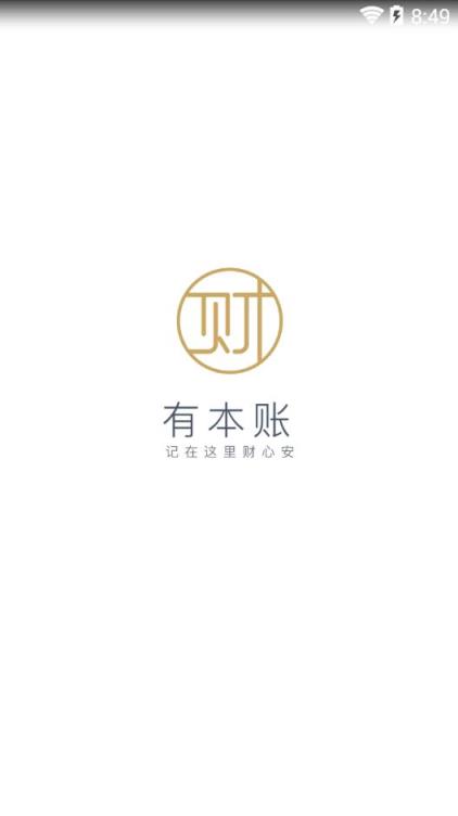 有本账app