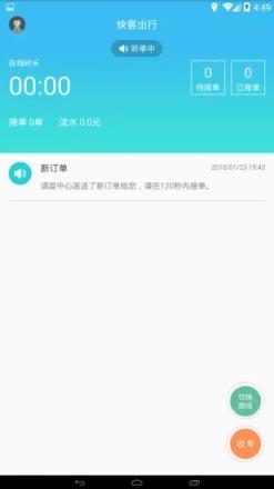 快客出行司机端
