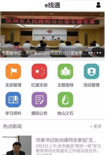 e线通app
