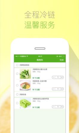 天鲜到app