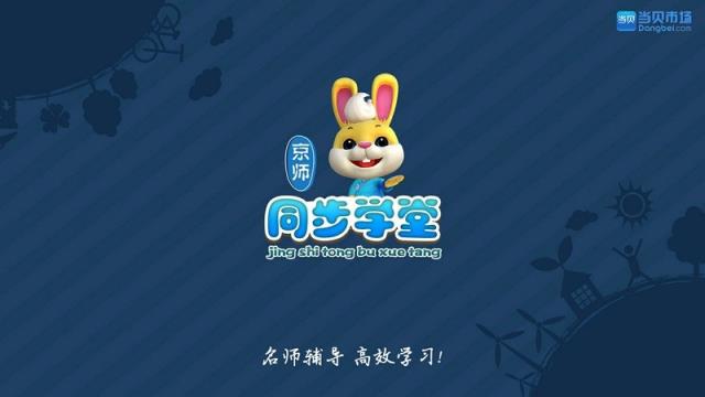 京师同步学堂TV版