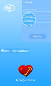 WiFi密码钥匙app
