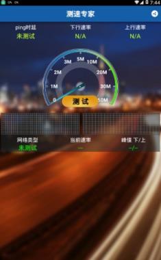 测速专家app