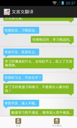 文言文翻译器app