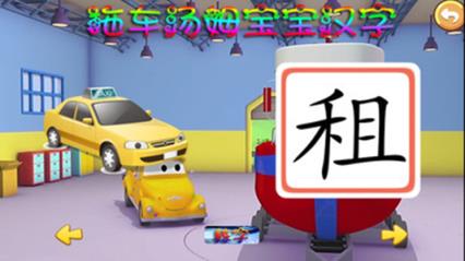 拖车汤姆宝宝汉字