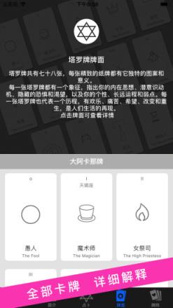 塔罗牌占卜app