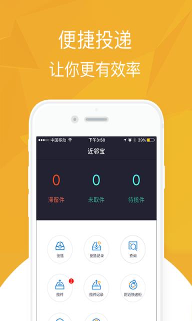 近邻宝快递员app