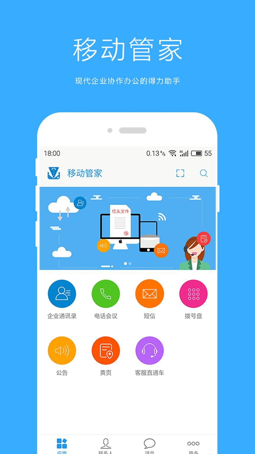 甘肃移动管家app