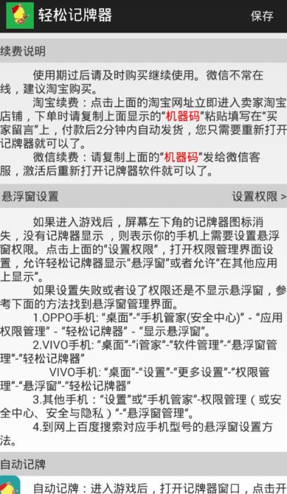 轻松跑得快记牌器