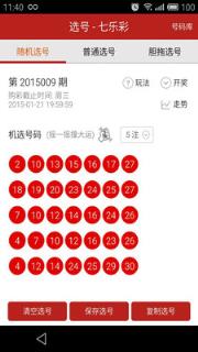 ​七乐彩选号大师