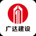 广达建设app
