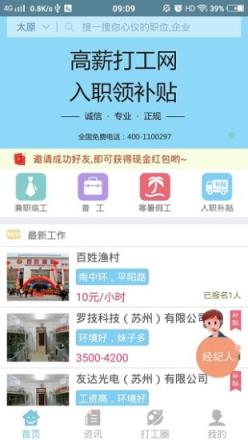 高薪打工网